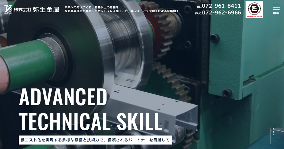 ロールフォーミング加工|株式会社弥生金属 ロールフォーミング加工 ロールフォーミング加工|株式会社弥生金属 ロールフォーミング加工
